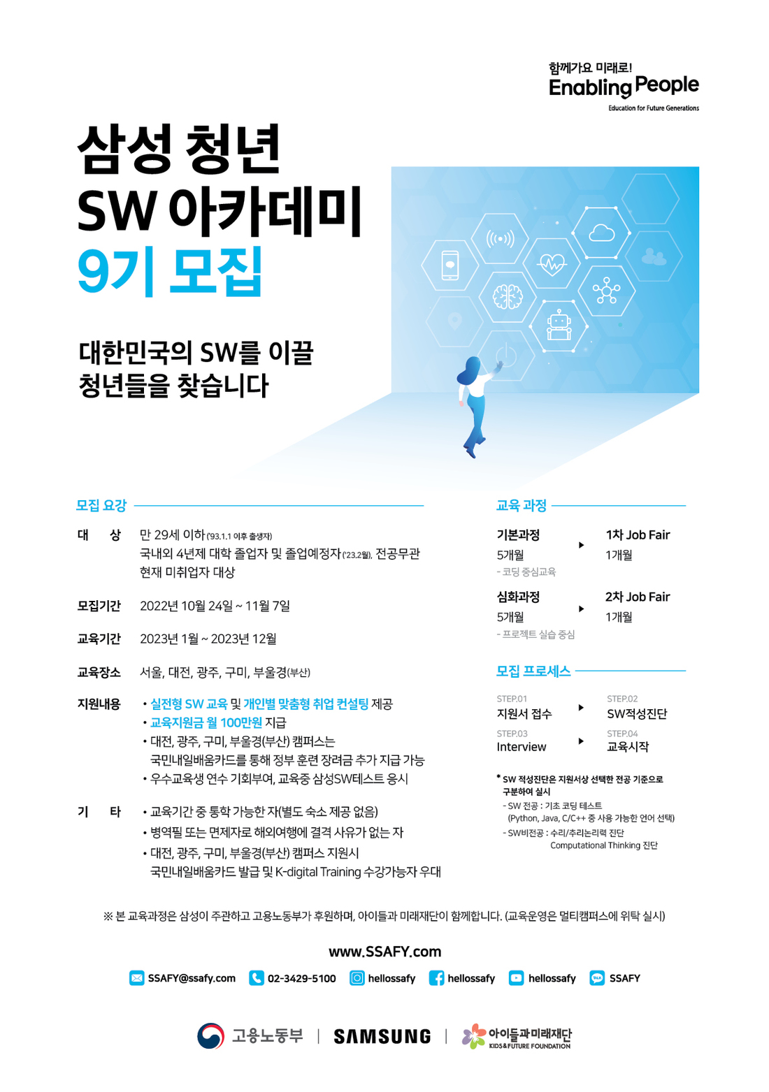 SSAFY 9기 포스터 .jpg