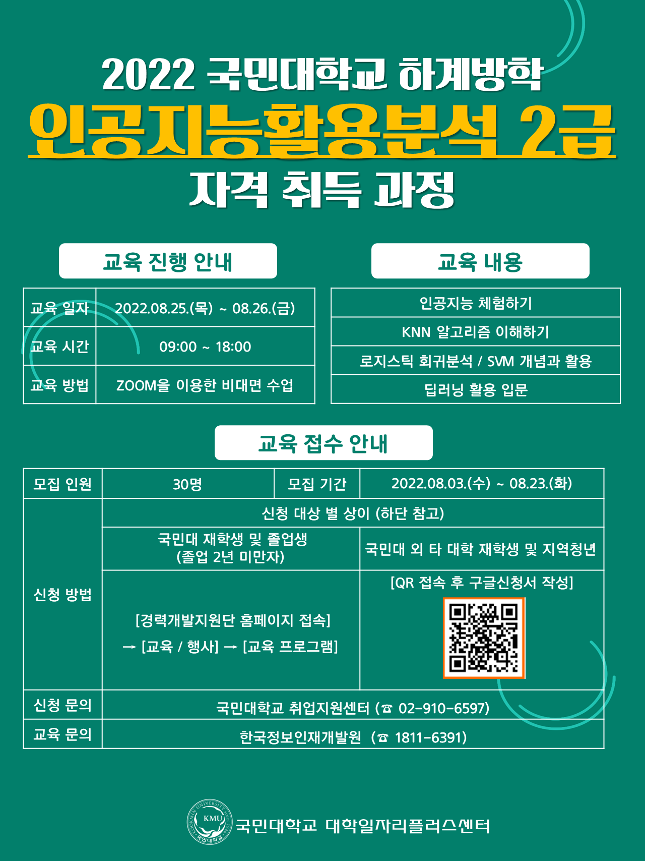 인공지능 2급_포스터_220801.jpg