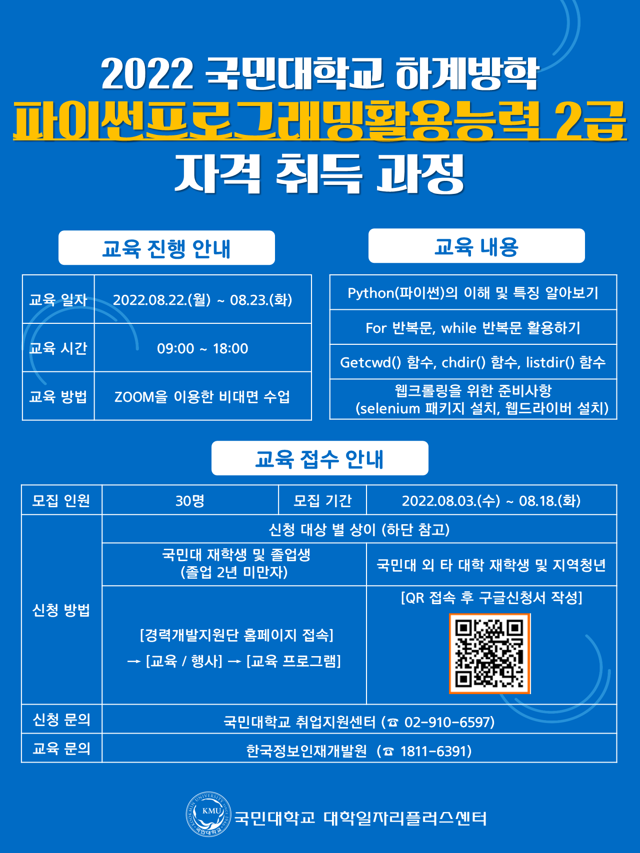 파이썬프로그래밍활용능력 2급_포스터_220801.jpg