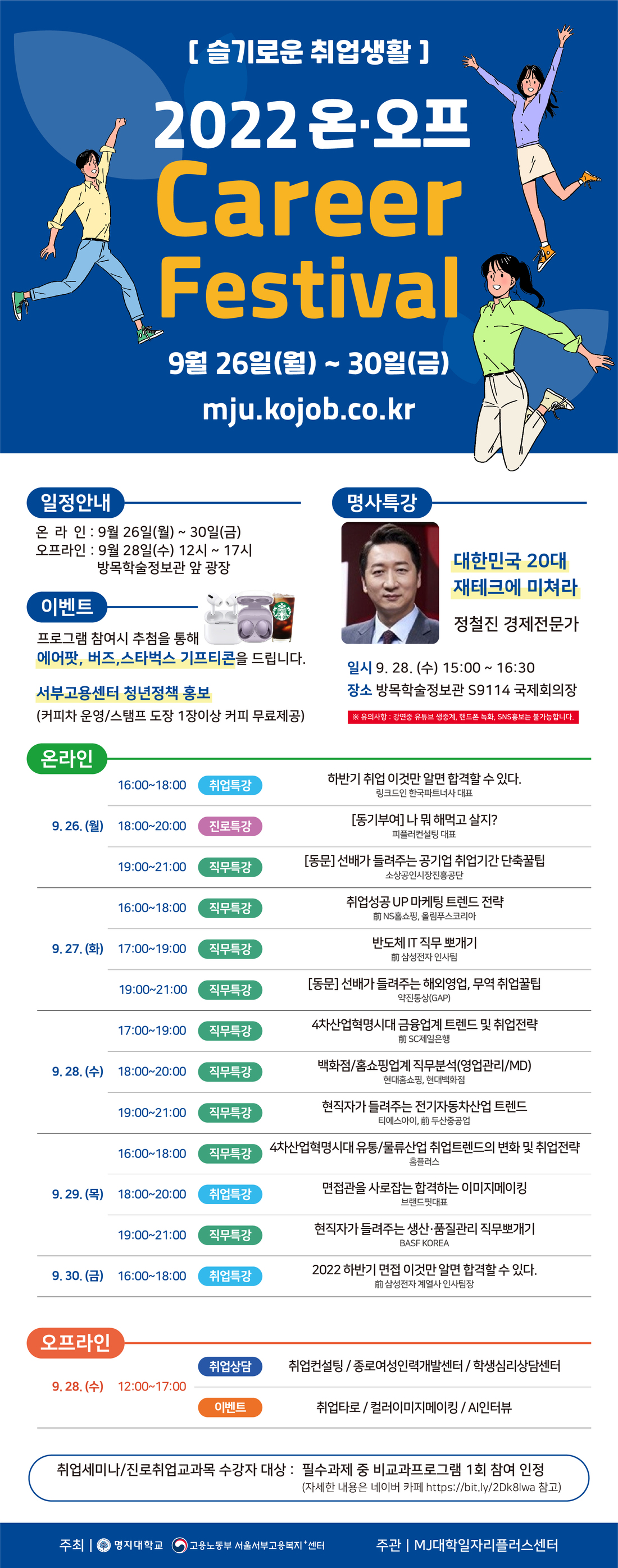 명지대 커리어페스티벌 웹포스터.jpg