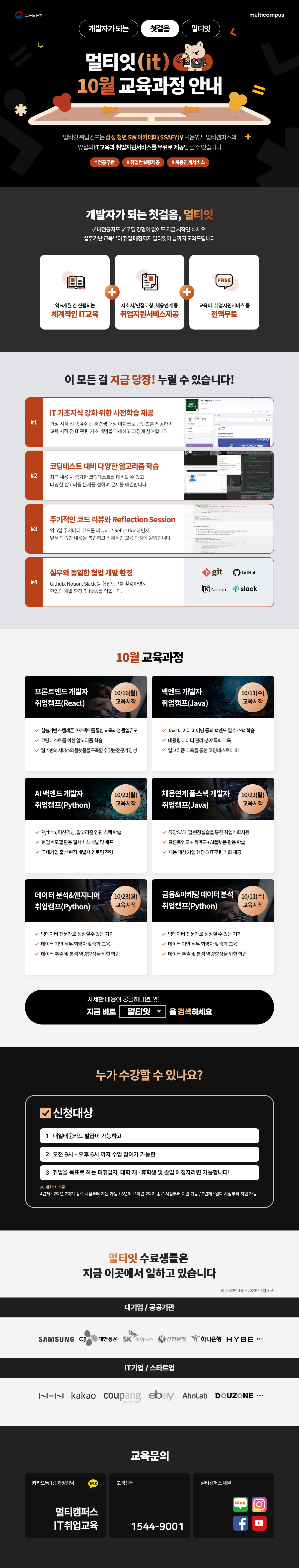 멀티잇 10월 교육과정 안내게시물.jpg