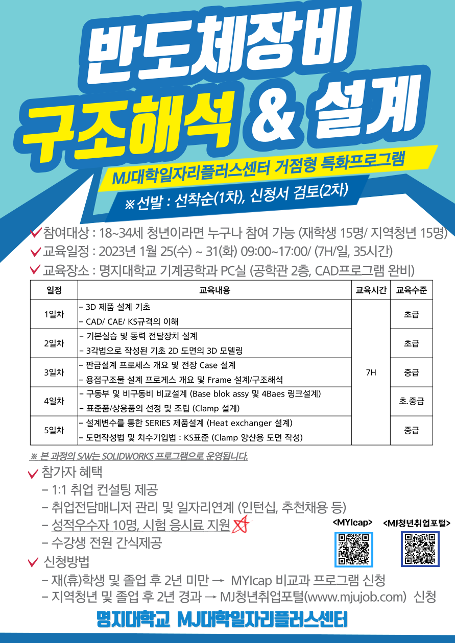 반도체장비_교내게시용_-001 (1).png