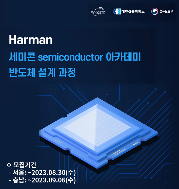 Harman_배너_온청센_모집기간_707-748.png