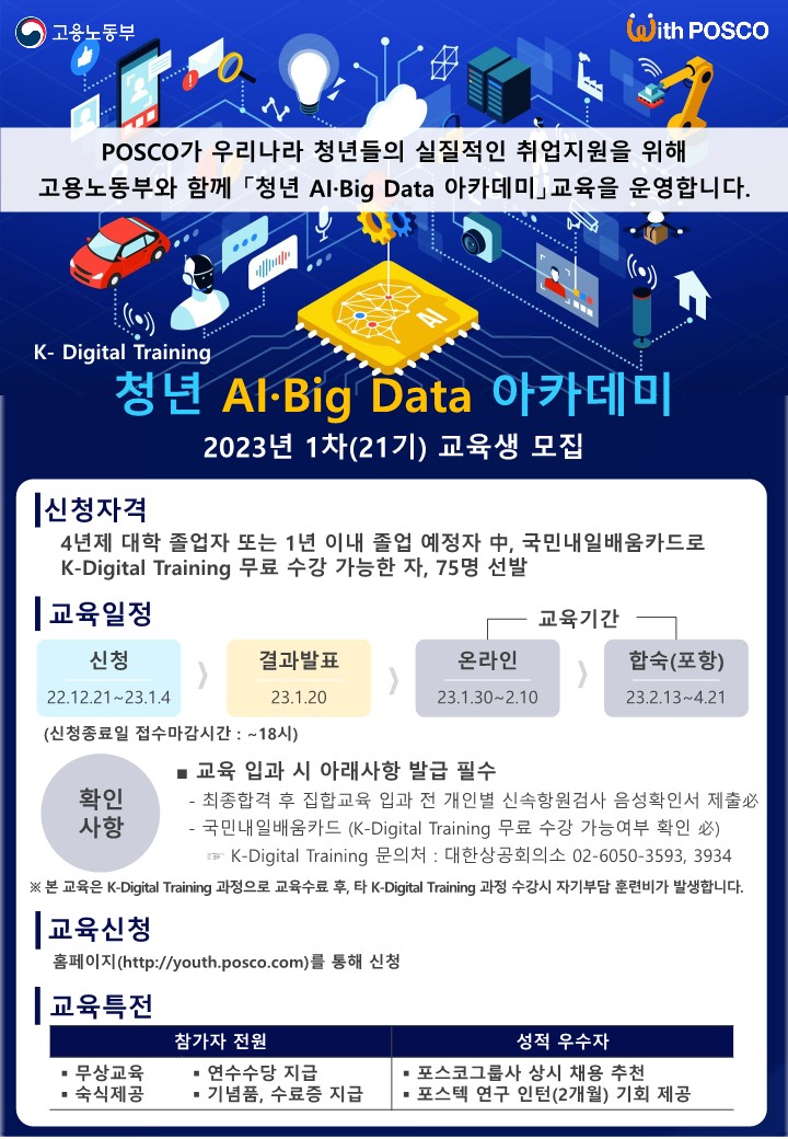 포스터_포스코_221220_1.jpg