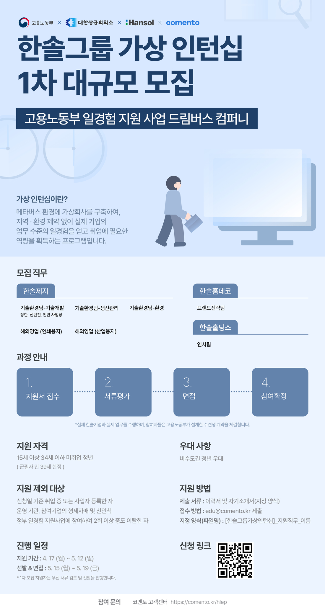 한솔그룹_가상_인턴십_1 (1).jpg