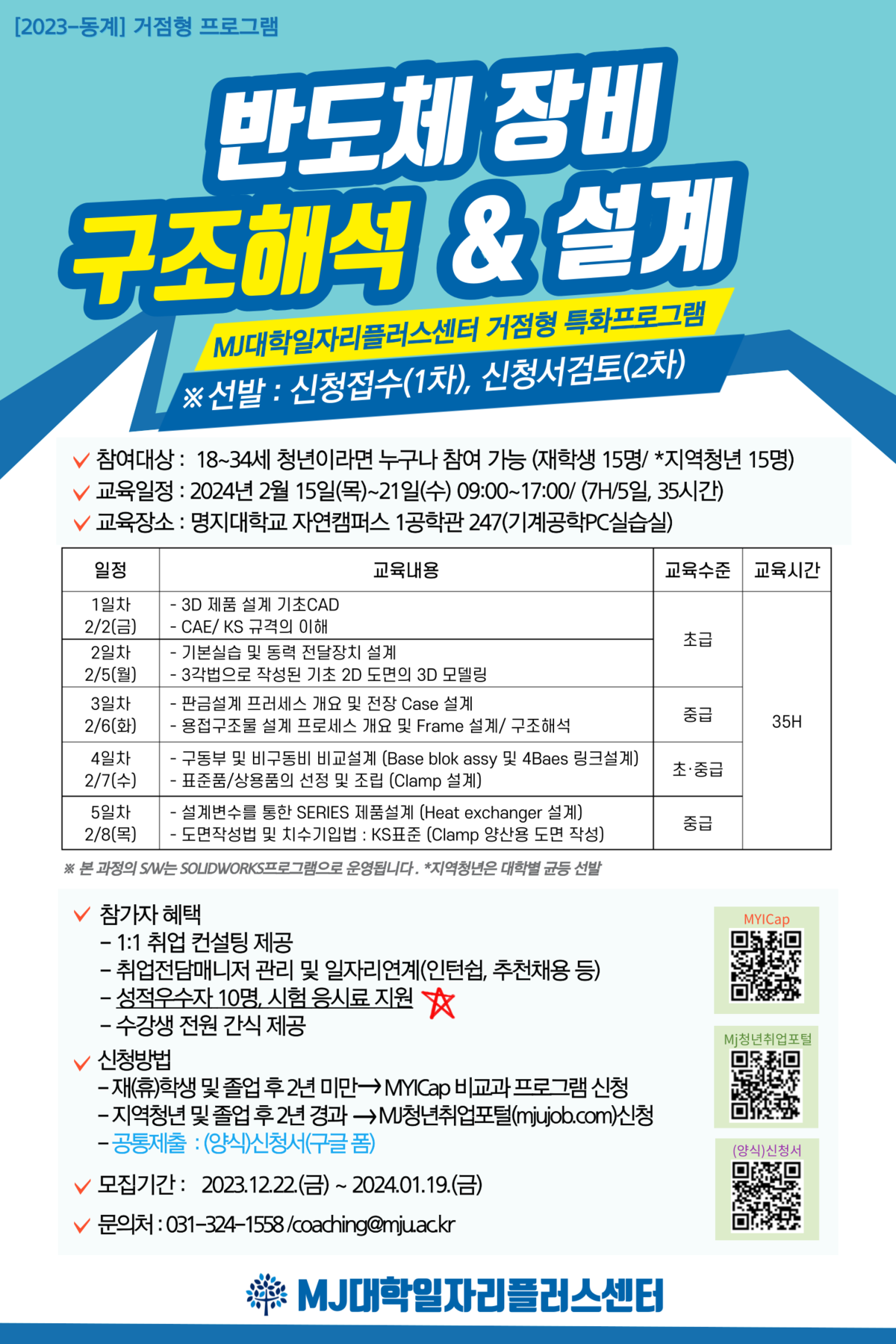 일정수정_반도체구조해석.png