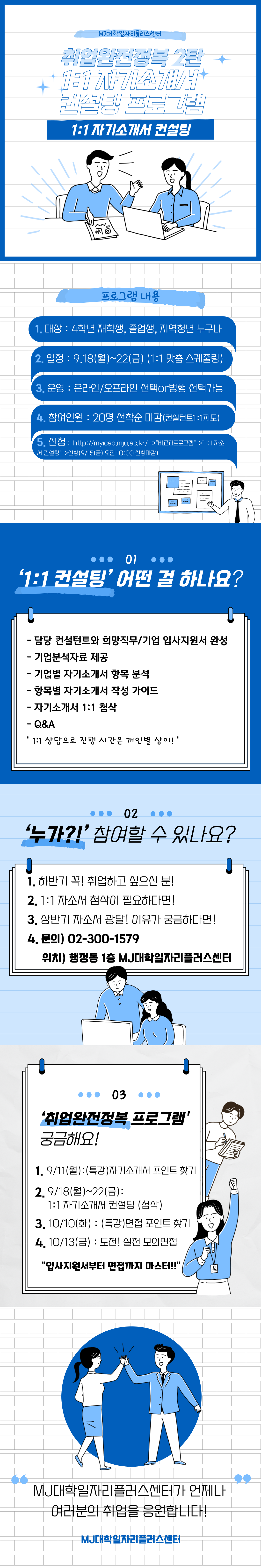 2.(0918-22)1대1자기소개서컨설팅_1.png