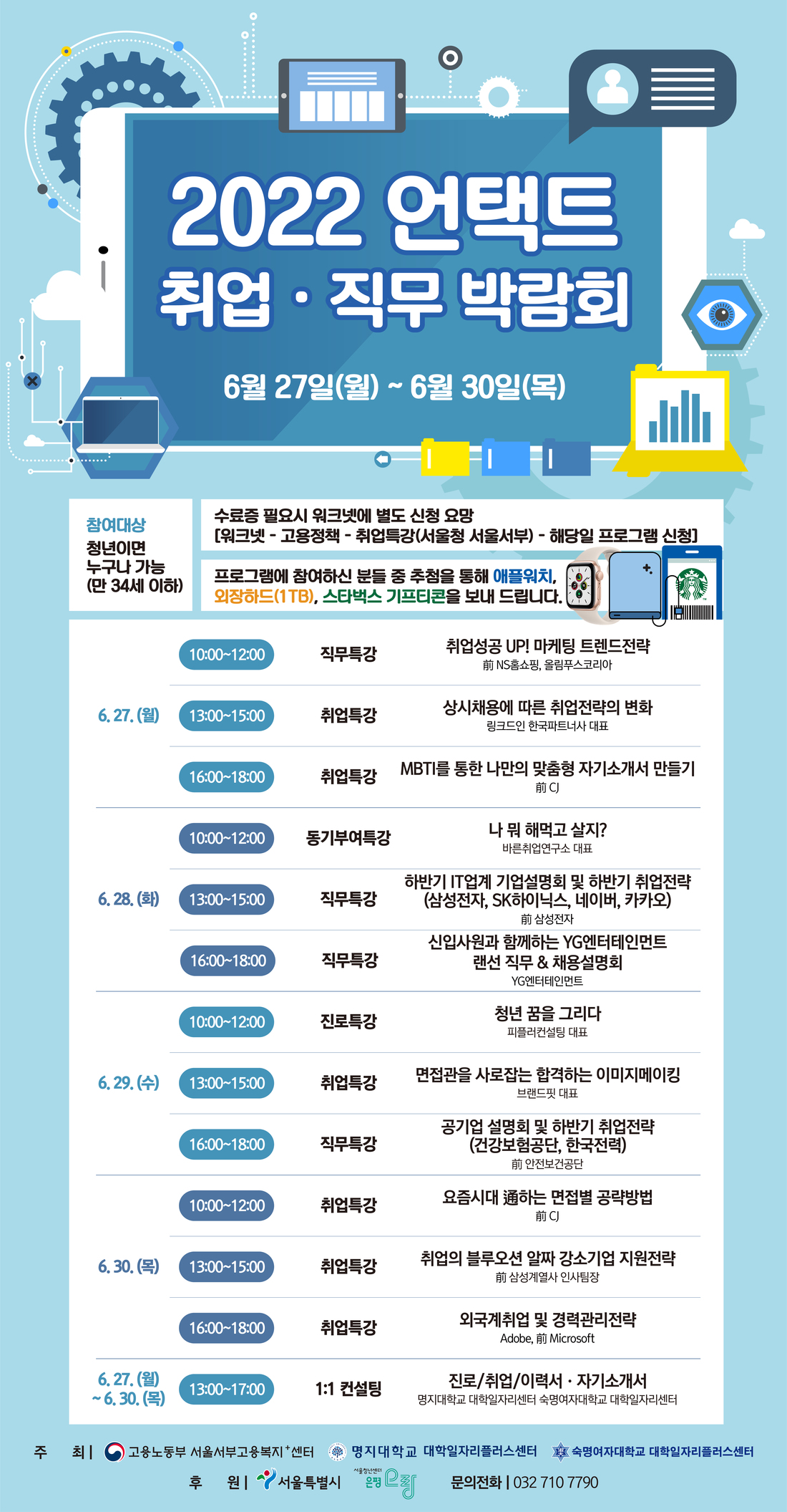 붙임1. 2022언택트 취업직무박람회 웹포스터.jpg