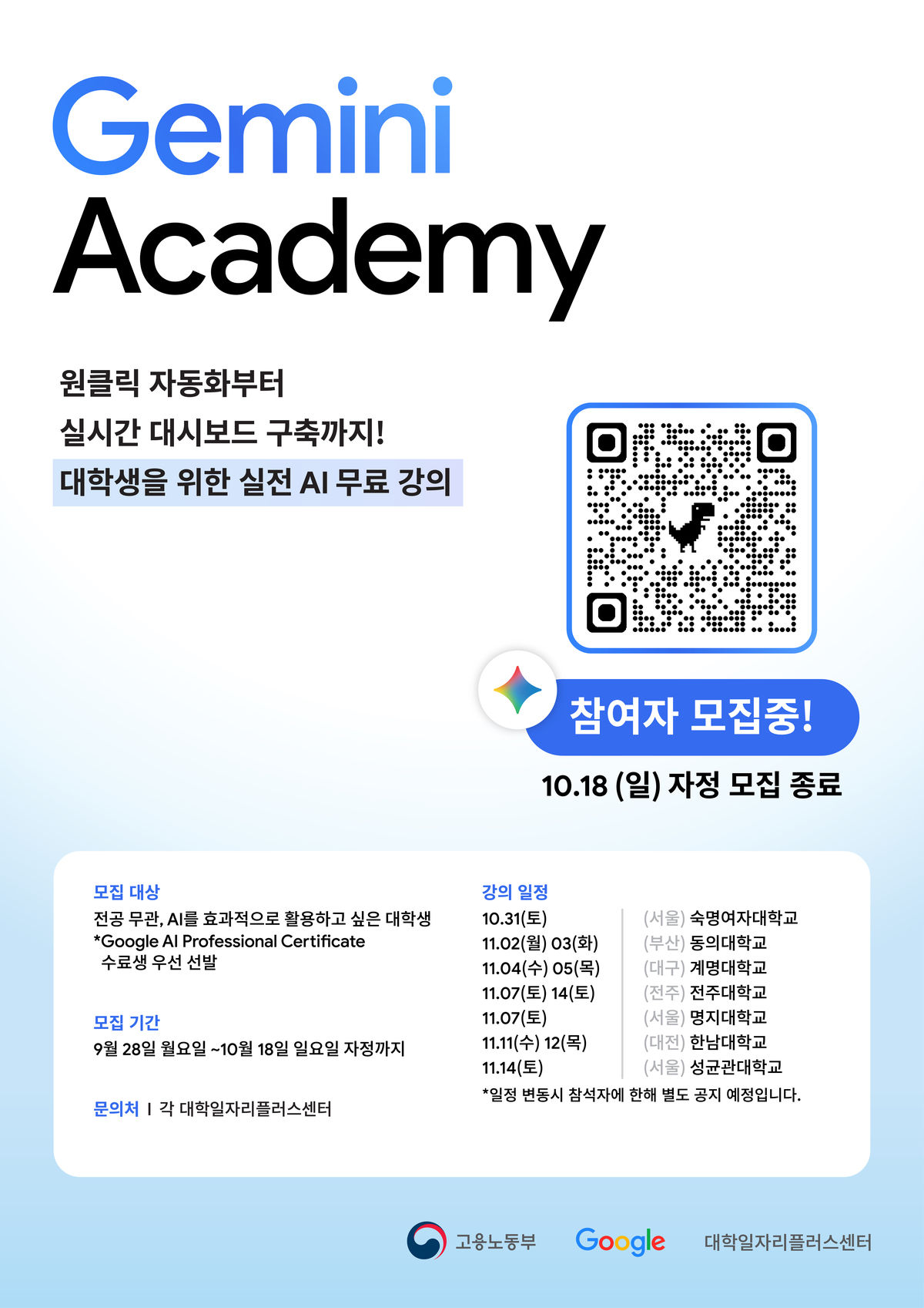 2026 Gemini Academy_Poster (RGB)_상세 안내용.jpg